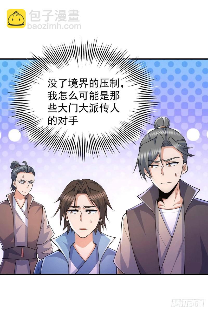 🍴九霄帝神 第206话 第九城的恩赐 第19页