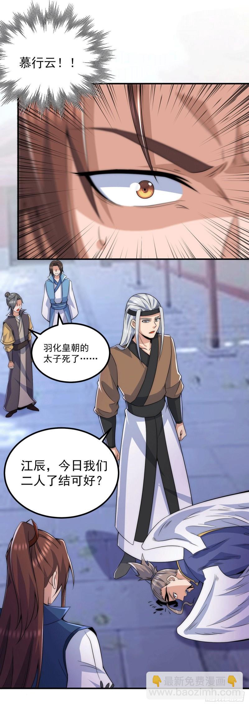 🍴九霄帝神 第206话 第九城的恩赐 第2页