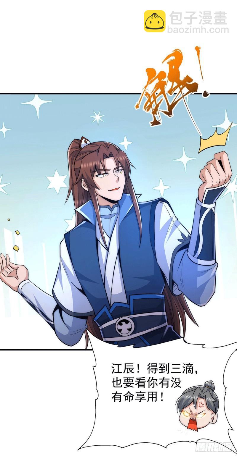 🍴九霄帝神 第206话 第九城的恩赐 第21页