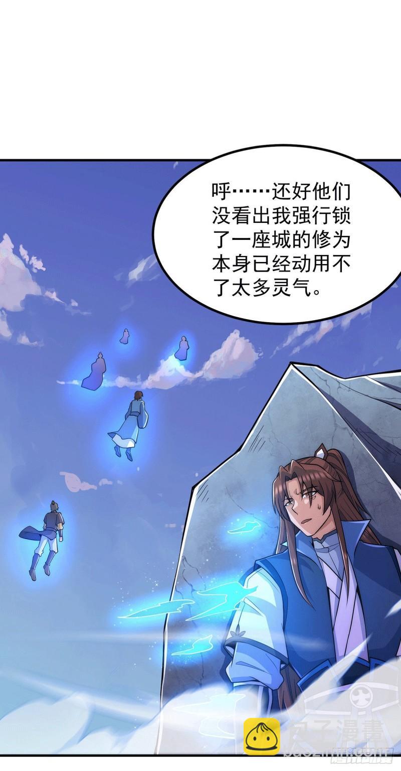 🍴九霄帝神 第206话 第九城的恩赐 第23页
