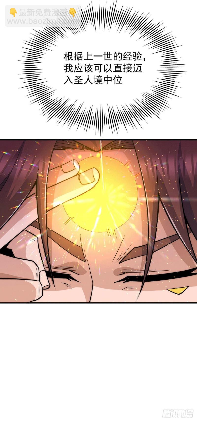 🍴九霄帝神 第206话 第九城的恩赐 第25页