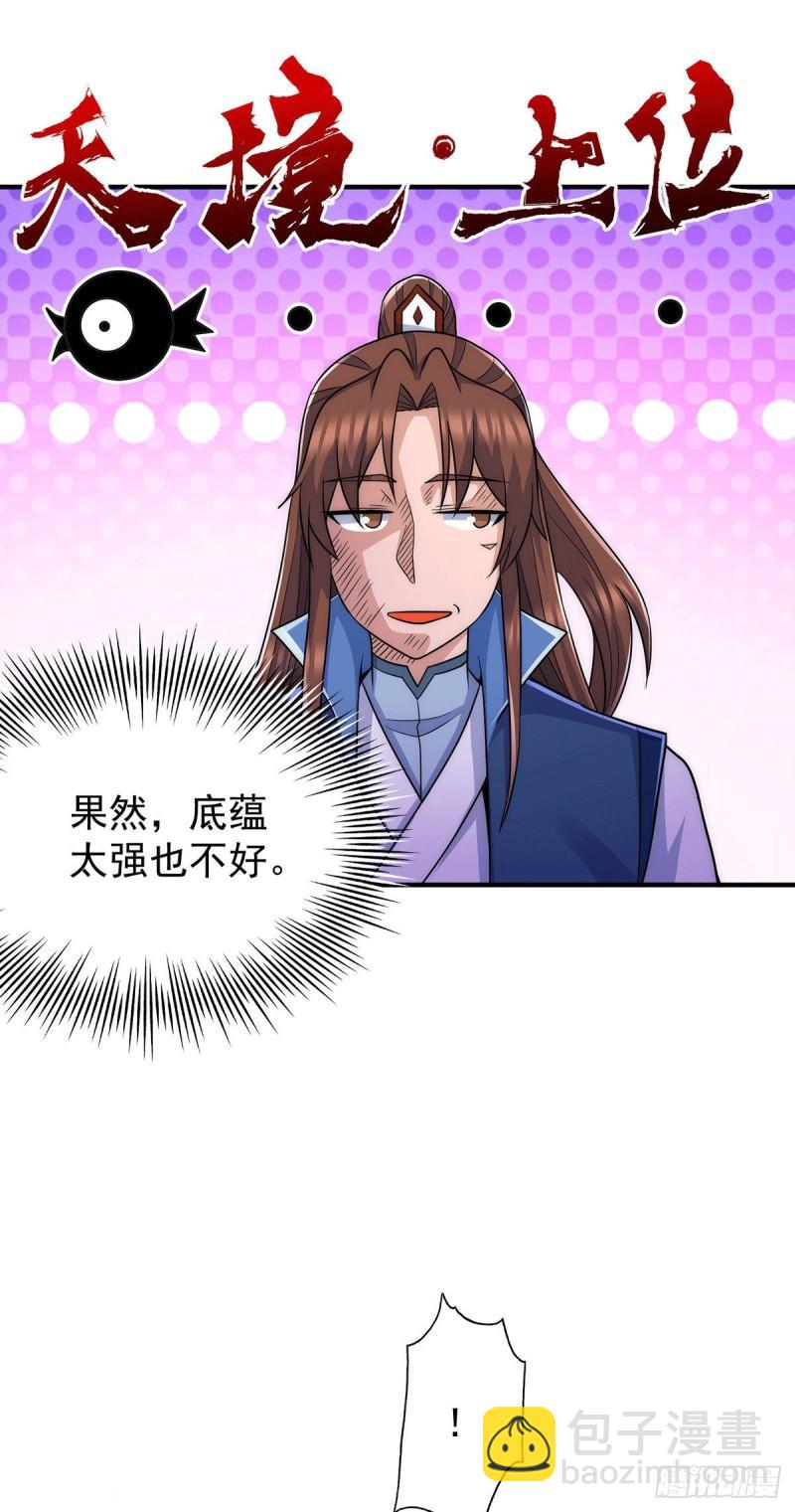 🍴九霄帝神 第206话 第九城的恩赐 第28页