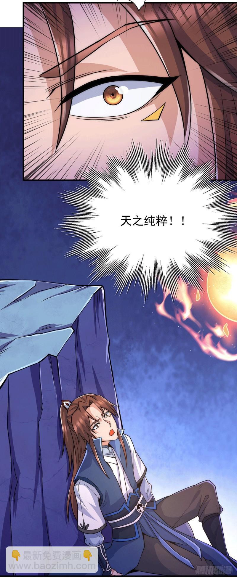 🍴九霄帝神 第206话 第九城的恩赐 第29页