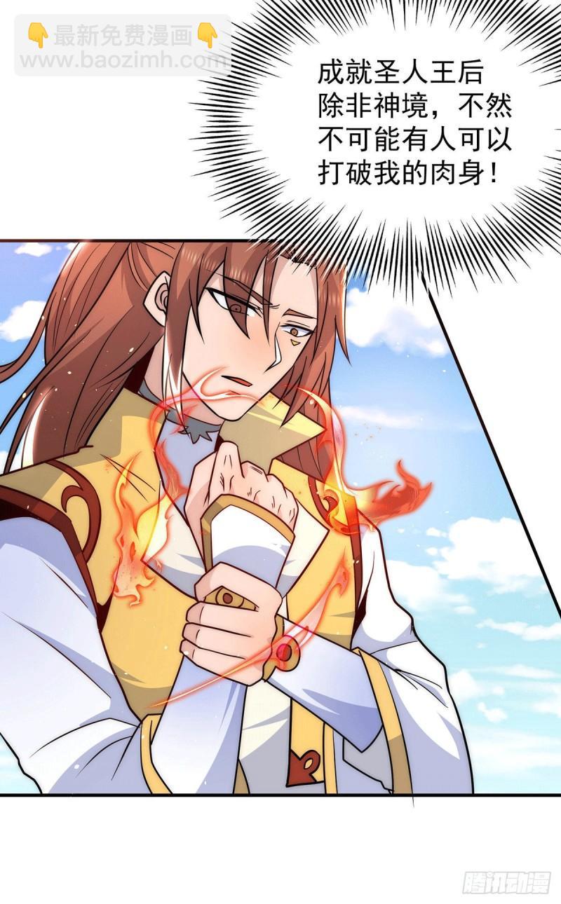 🍴九霄帝神 第208话 与世为敌！ 第11页