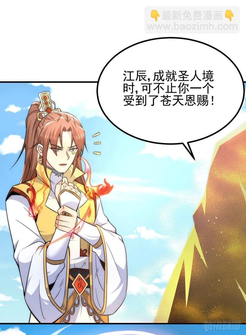 🍴九霄帝神 第208话 与世为敌！ 第12页