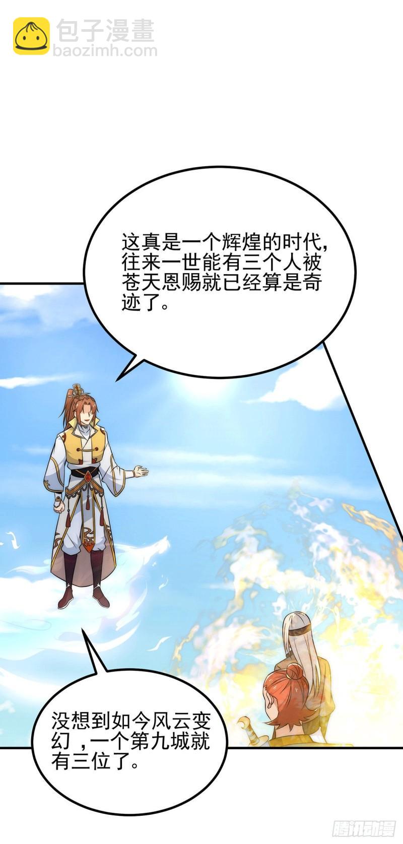 🍴九霄帝神 第208话 与世为敌！ 第14页