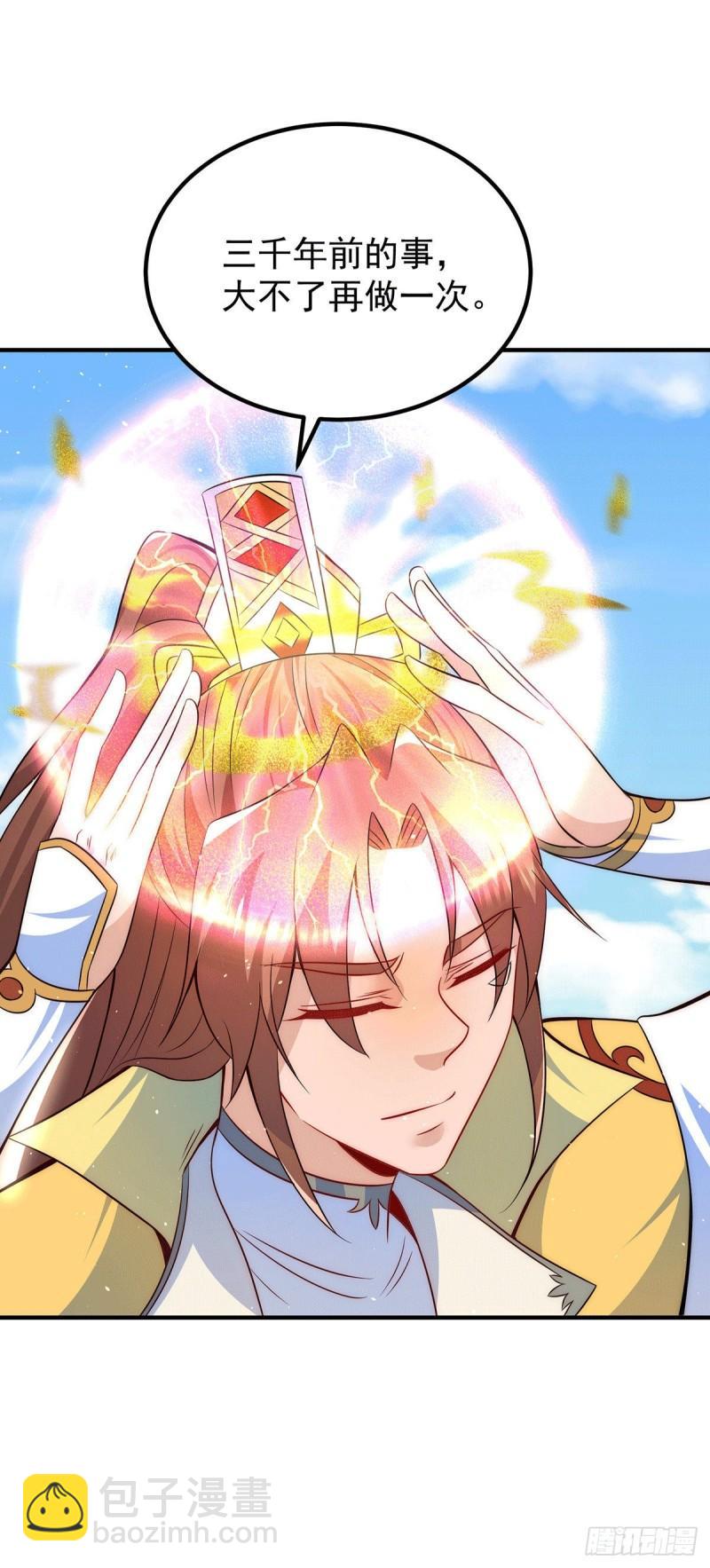🍴九霄帝神 第208话 与世为敌！ 第19页