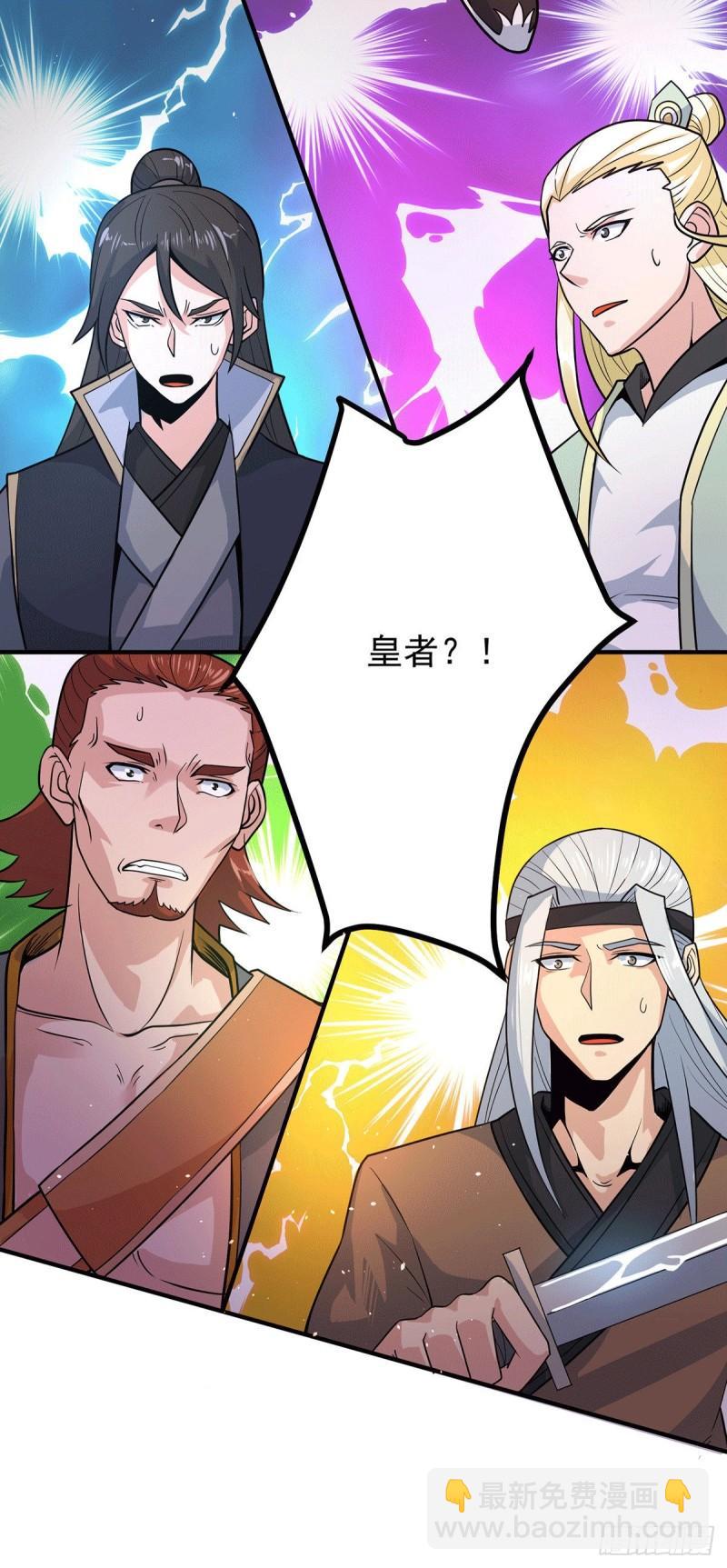 🍴九霄帝神 第208话 与世为敌！ 第26页