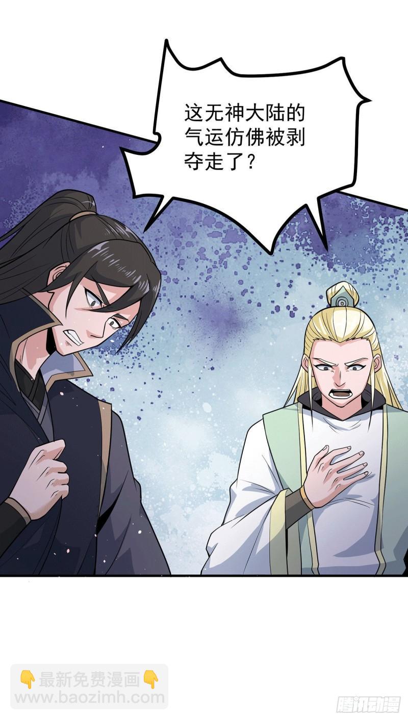 🍴九霄帝神 第208话 与世为敌！ 第27页