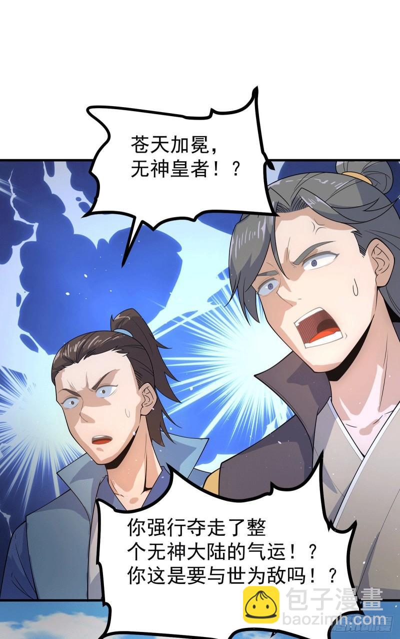 🍴九霄帝神 第208话 与世为敌！ 第29页