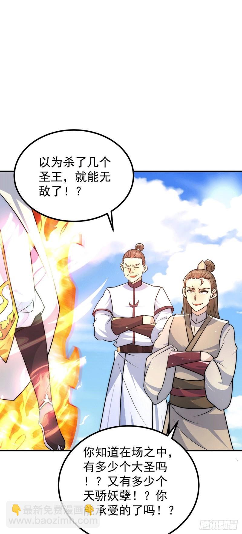 🍴九霄帝神 第208话 与世为敌！ 第3页