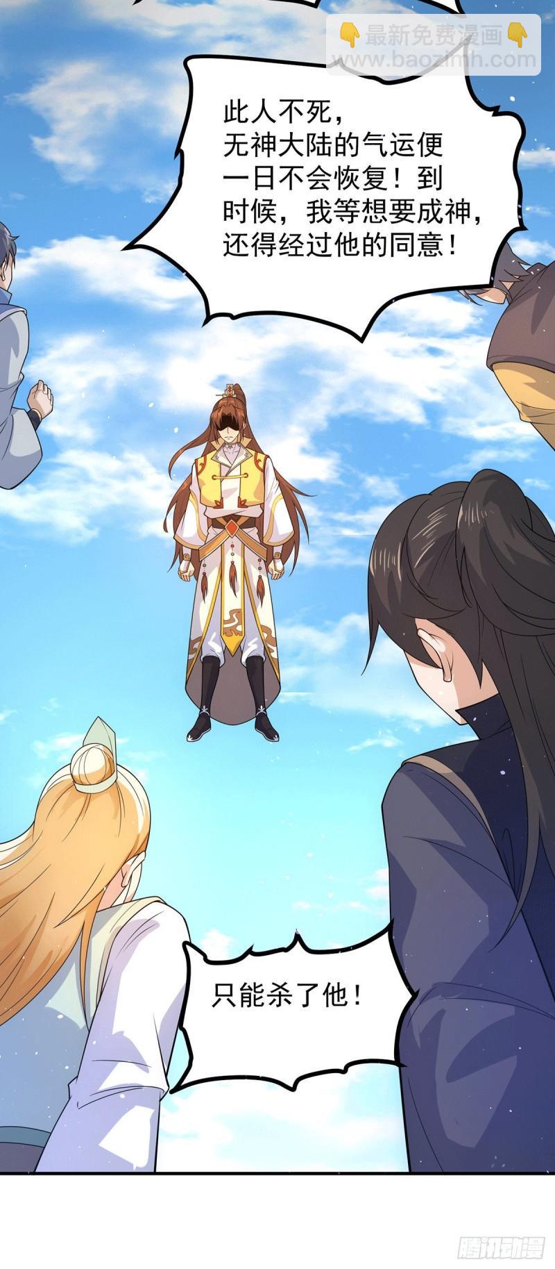 🍴九霄帝神 第208话 与世为敌！ 第30页