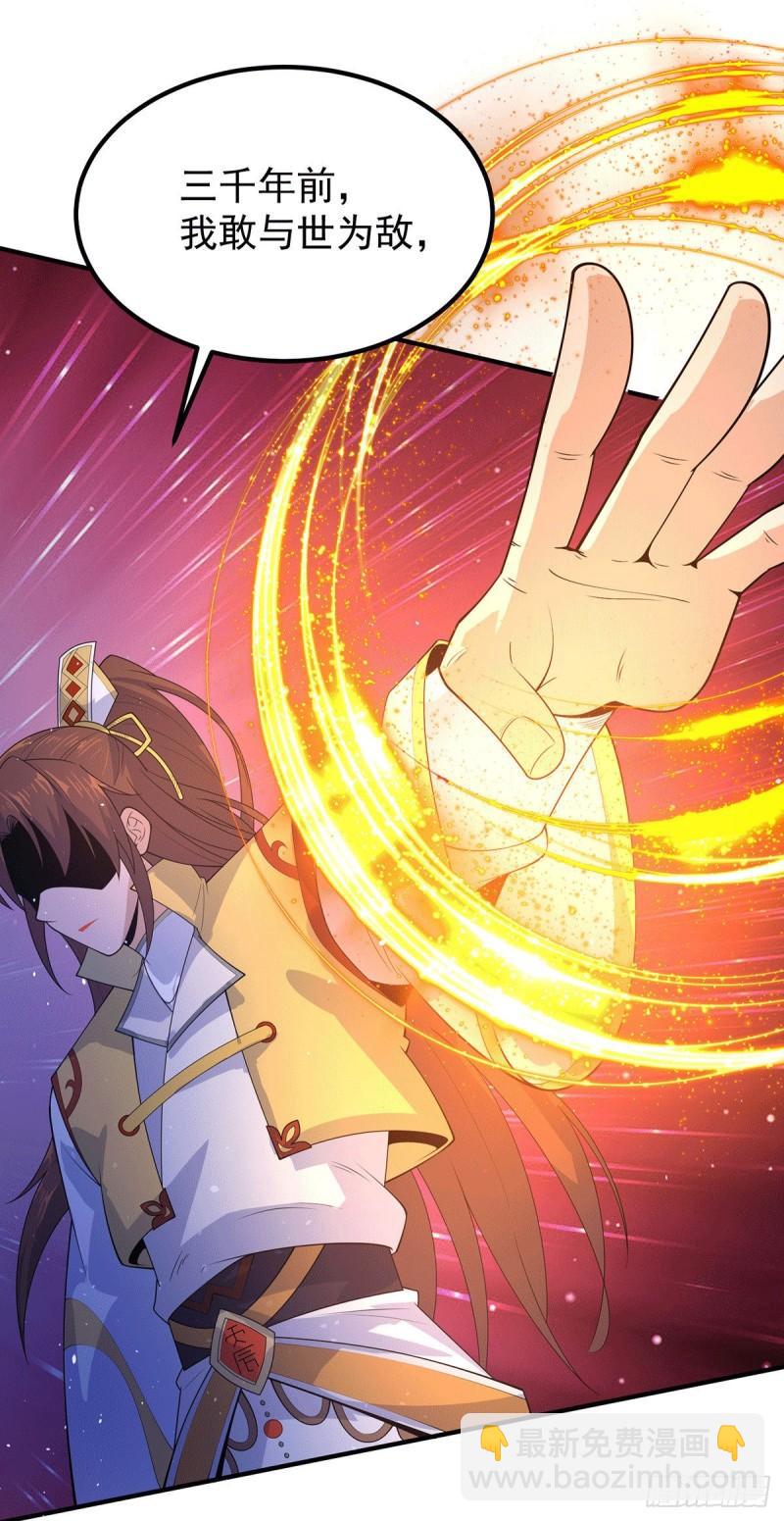 🍴九霄帝神 第208话 与世为敌！ 第32页