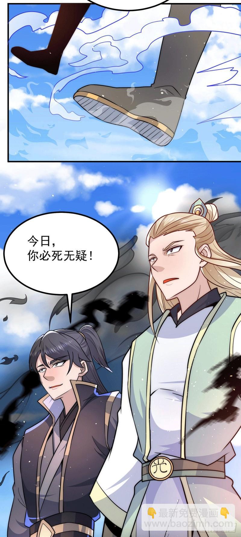 🍴九霄帝神 第208话 与世为敌！ 第4页