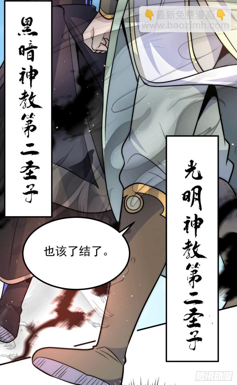 🍴九霄帝神 第208话 与世为敌！ 第5页