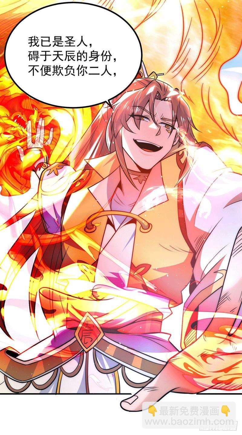 🍴九霄帝神 第208话 与世为敌！ 第7页