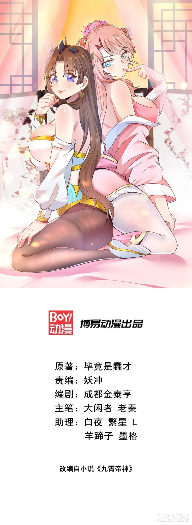 🍴九霄帝神 第210话 没有人能杀死我！ 第1页