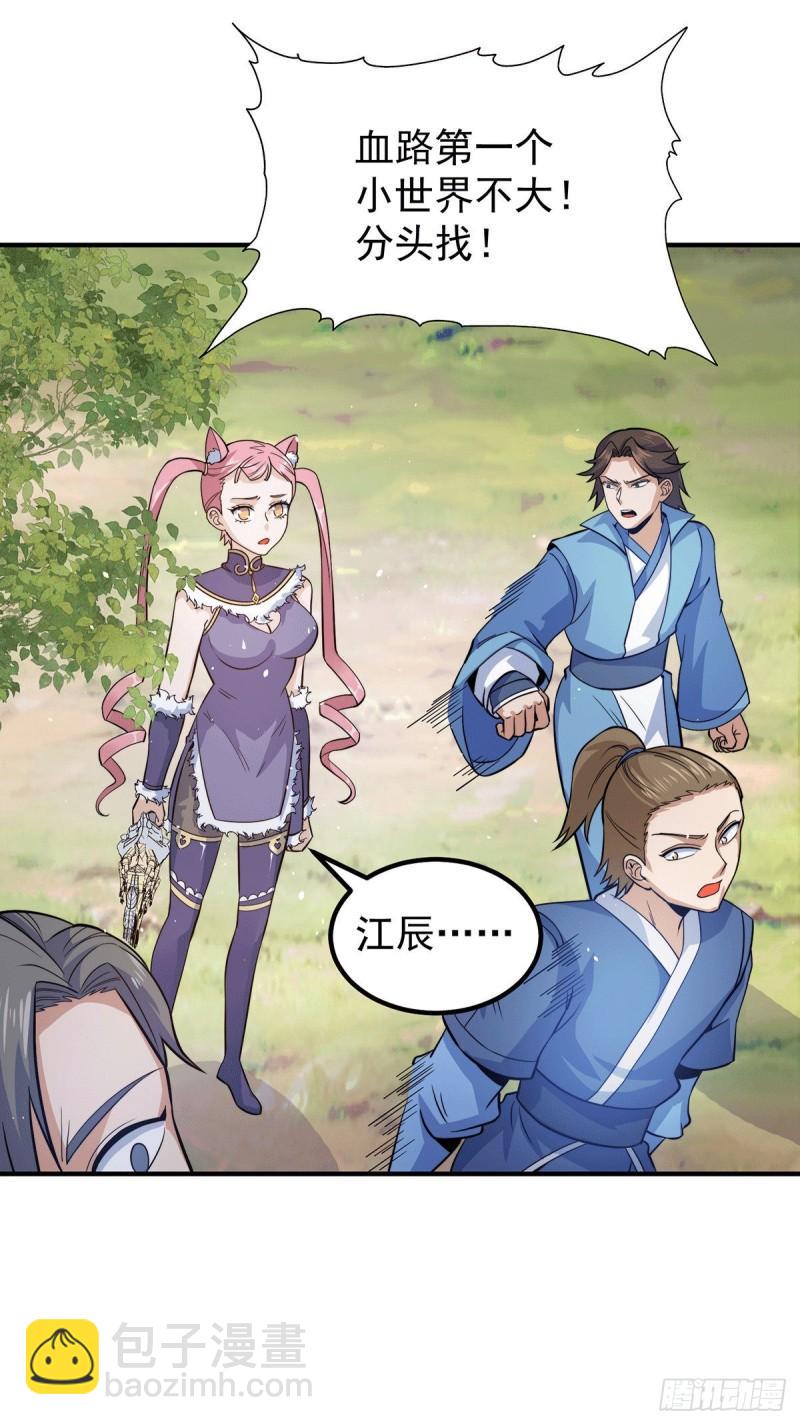 🍴九霄帝神 第210话 没有人能杀死我！ 第12页