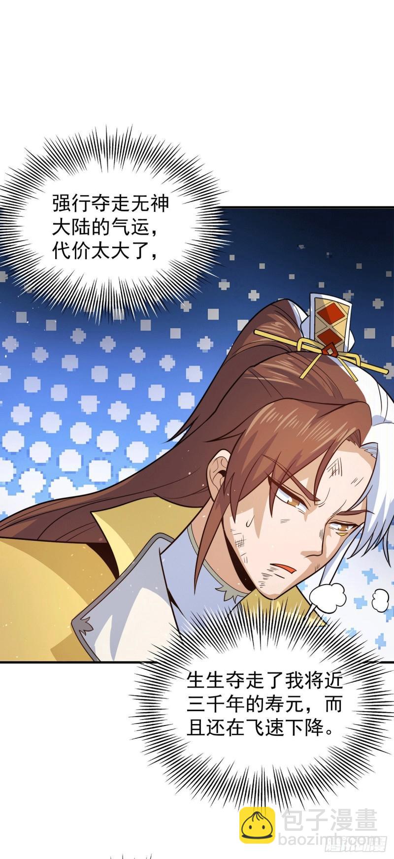 🍴九霄帝神 第210话 没有人能杀死我！ 第15页