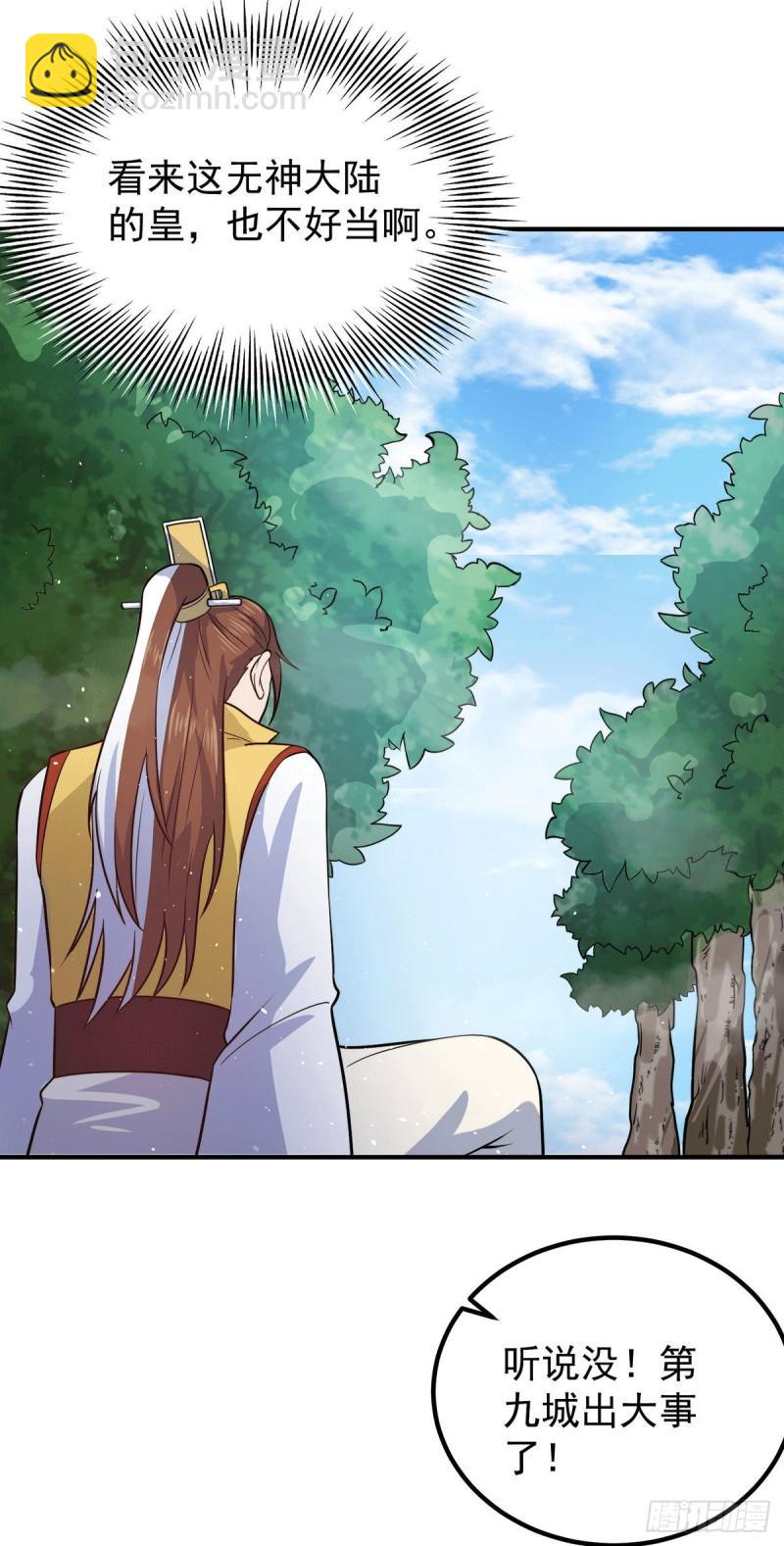 🍴九霄帝神 第210话 没有人能杀死我！ 第16页