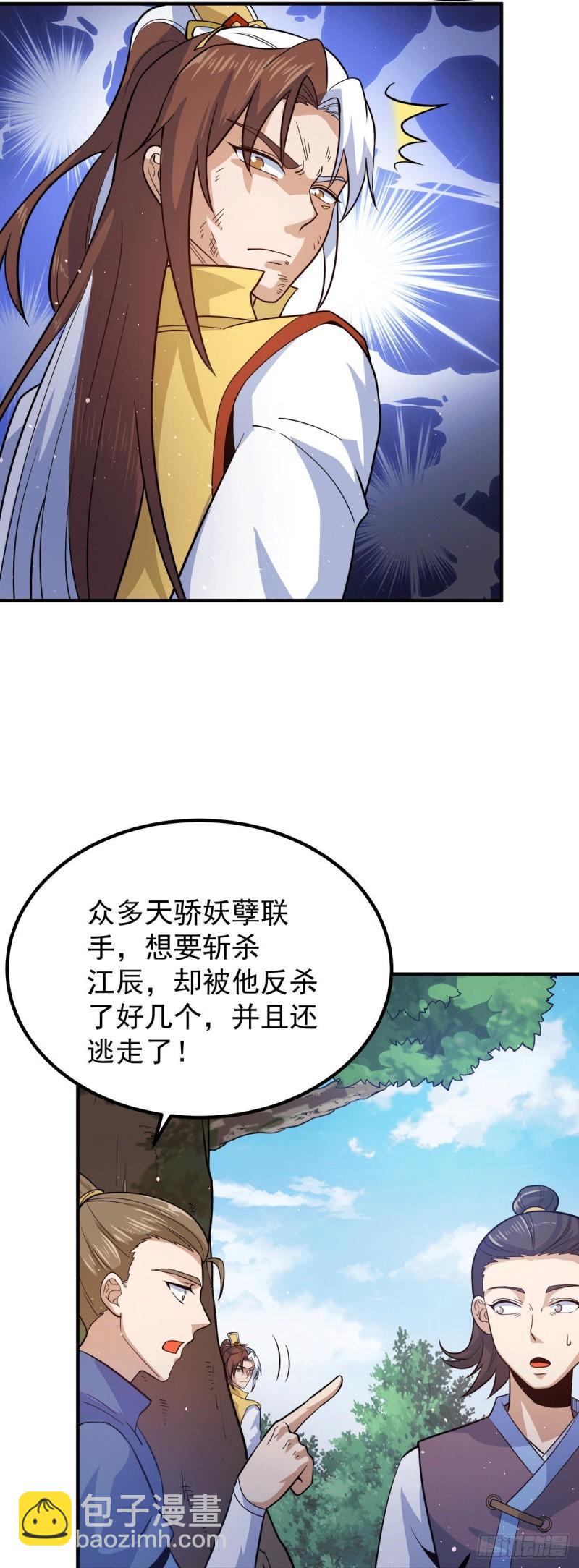 🍴九霄帝神 第210话 没有人能杀死我！ 第17页
