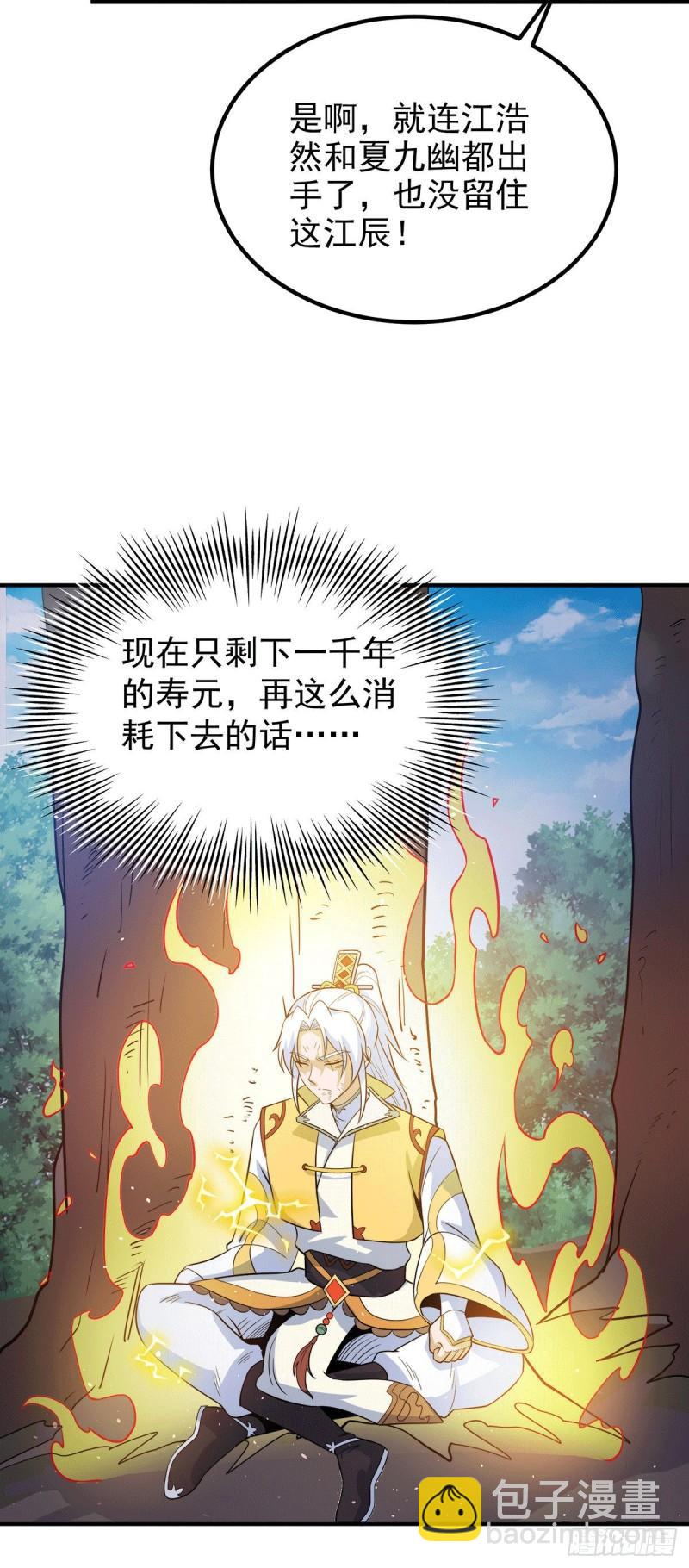 🍴九霄帝神 第210话 没有人能杀死我！ 第18页