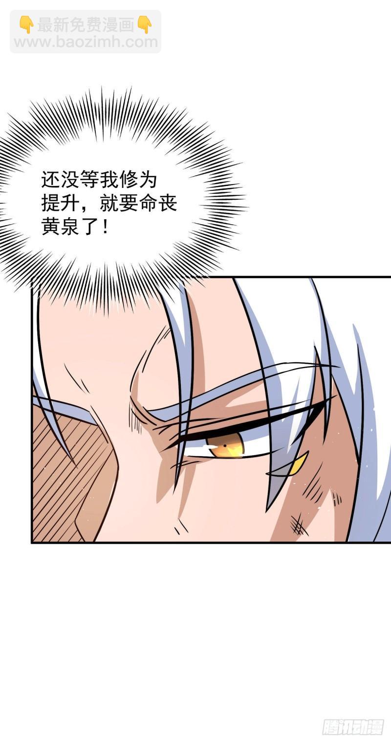 🍴九霄帝神 第210话 没有人能杀死我！ 第19页