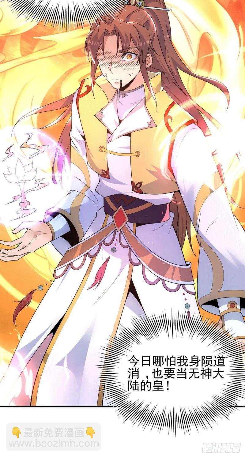 🍴九霄帝神 第210话 没有人能杀死我！ 第6页