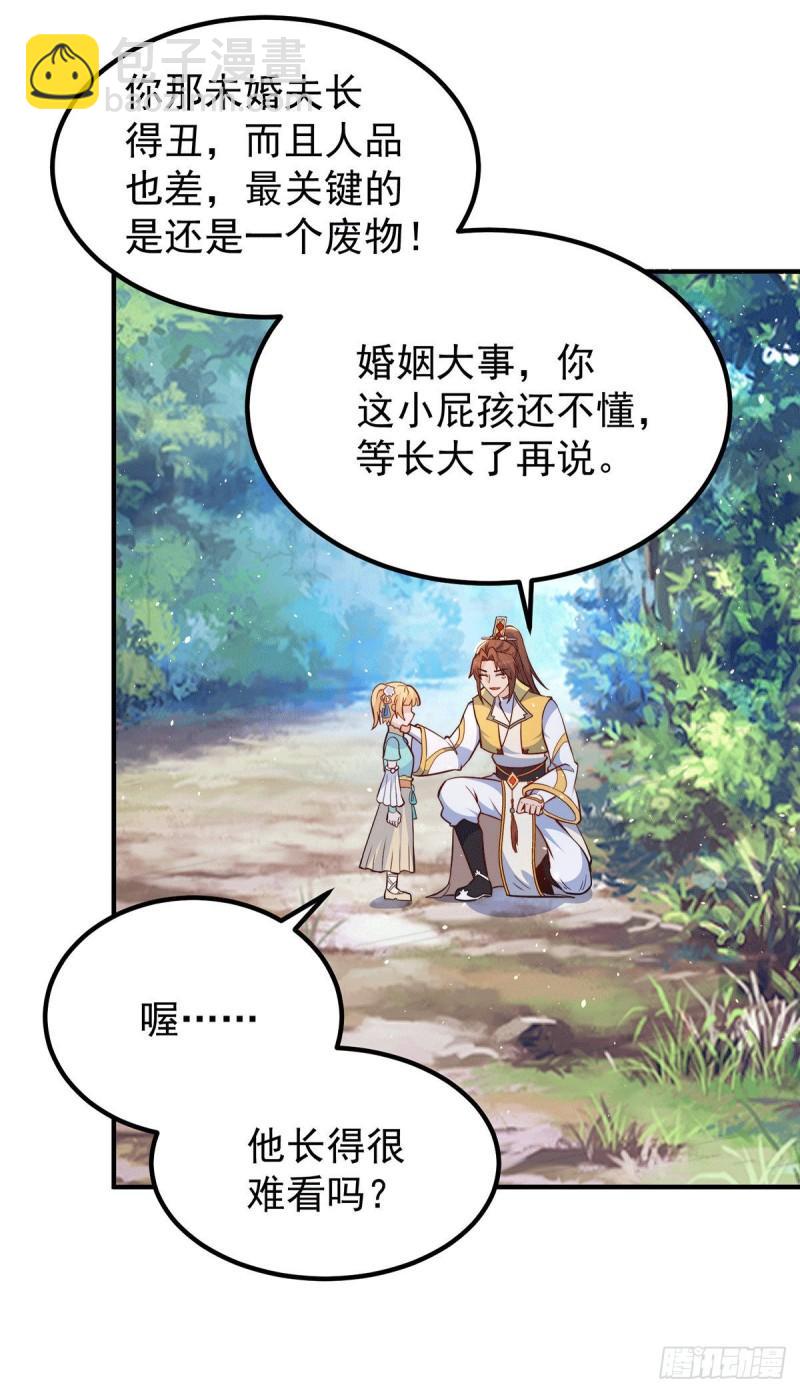 🍴九霄帝神 第212话 丑拒夏九幽 第2页