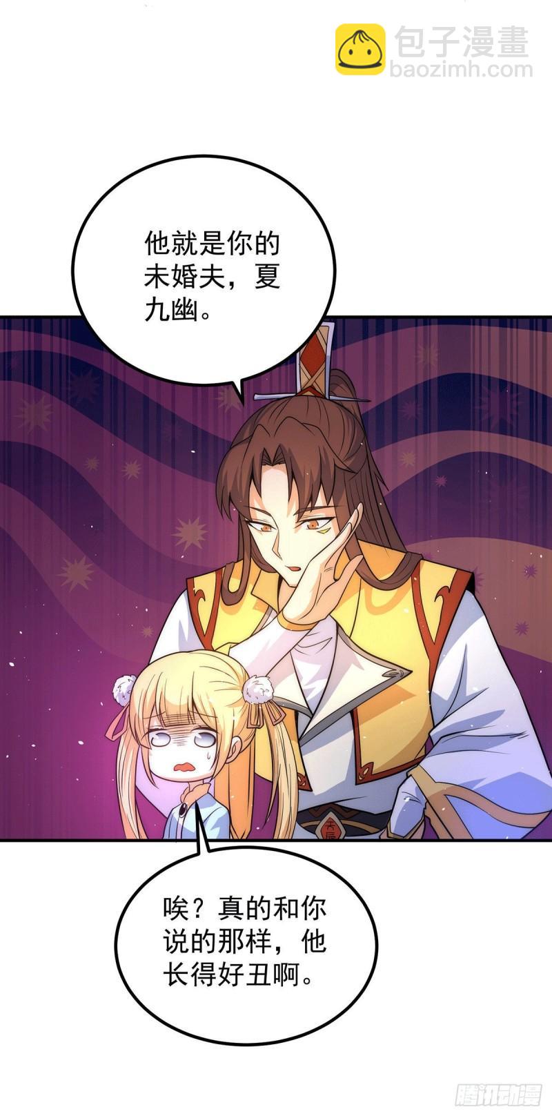 🍴九霄帝神 第212话 丑拒夏九幽 第25页