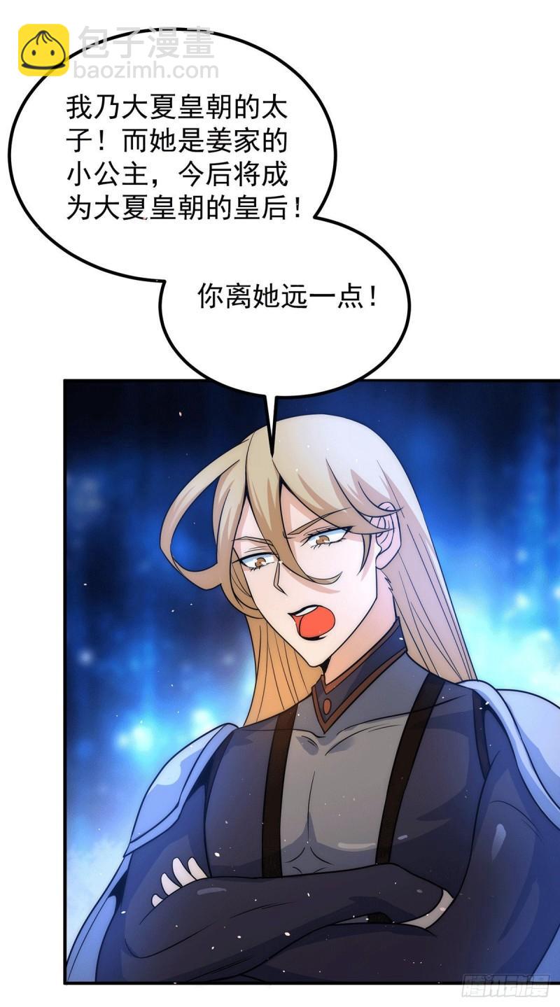 🍴九霄帝神 第212话 丑拒夏九幽 第27页