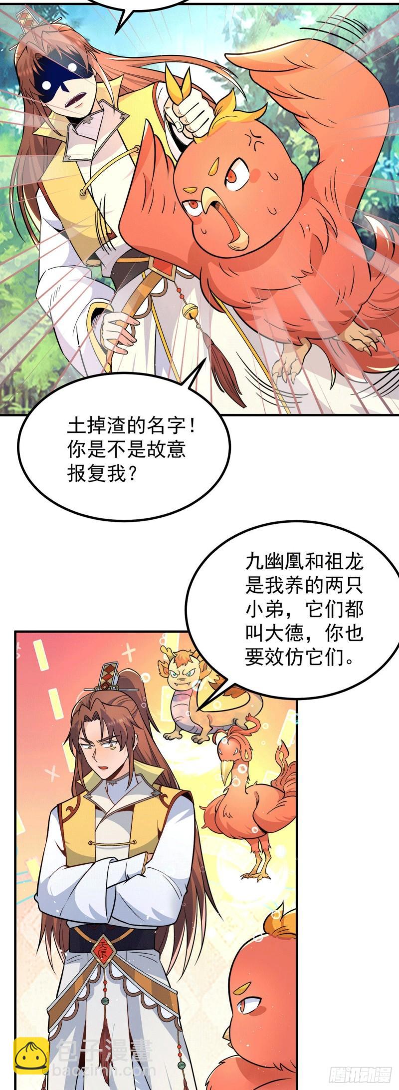 🍴九霄帝神 第212话 丑拒夏九幽 第5页