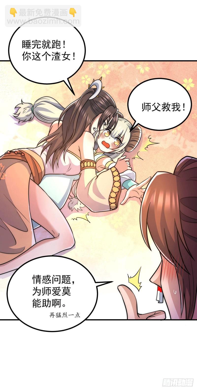 🍴九霄帝神 第214话 堕入禁迹之海 第12页