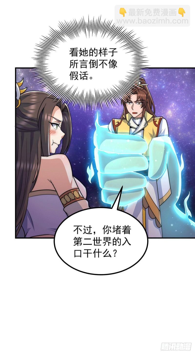 🍴九霄帝神 第214话 堕入禁迹之海 第2页