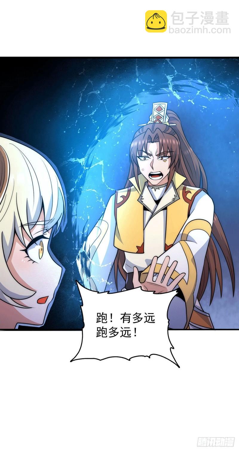🍴九霄帝神 第214话 堕入禁迹之海 第22页