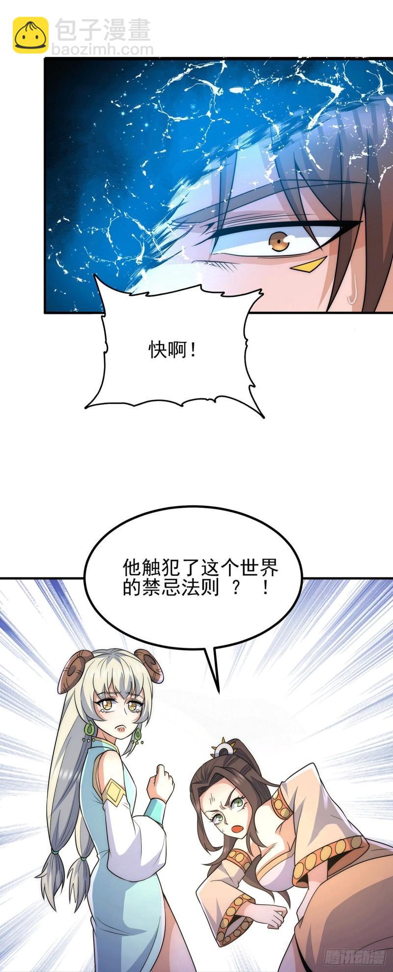 🍴九霄帝神 第214话 堕入禁迹之海 第23页