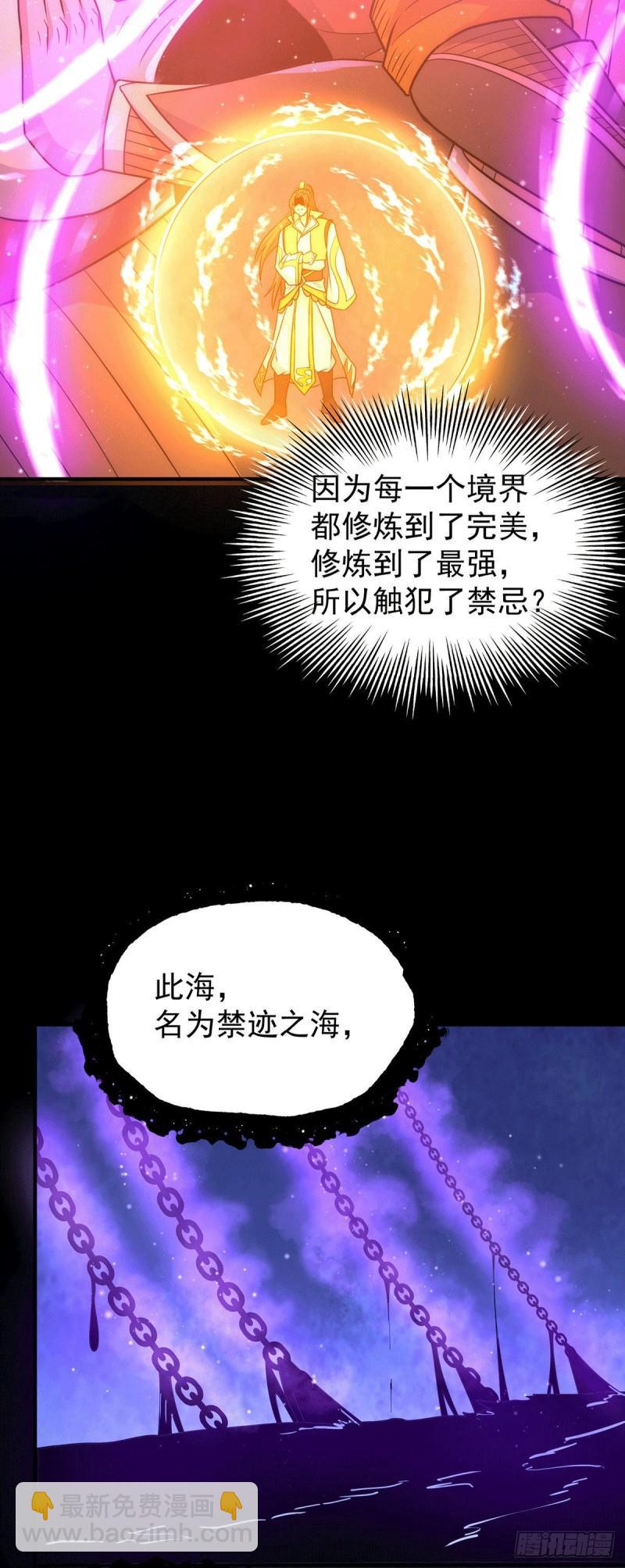 🍴九霄帝神 第214话 堕入禁迹之海 第25页