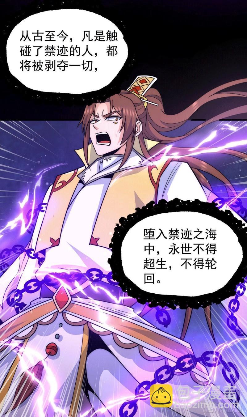 🍴九霄帝神 第214话 堕入禁迹之海 第26页