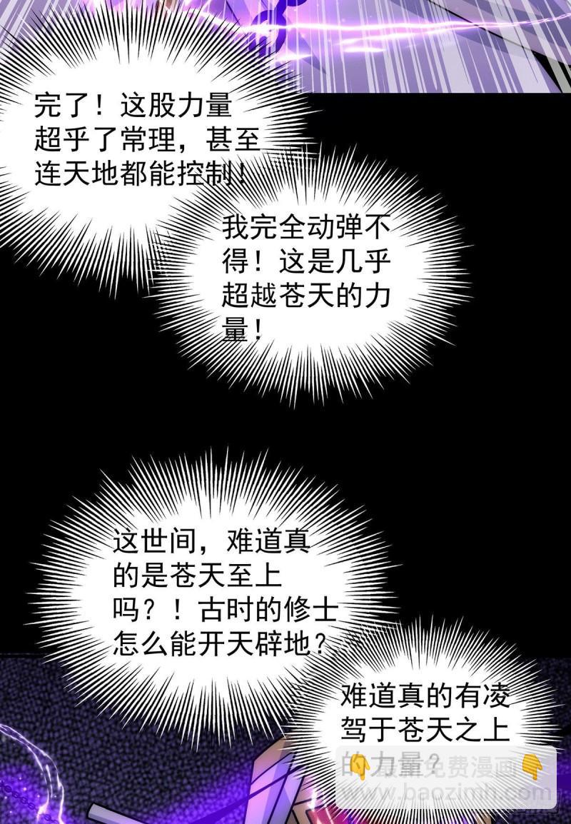 🍴九霄帝神 第214话 堕入禁迹之海 第27页