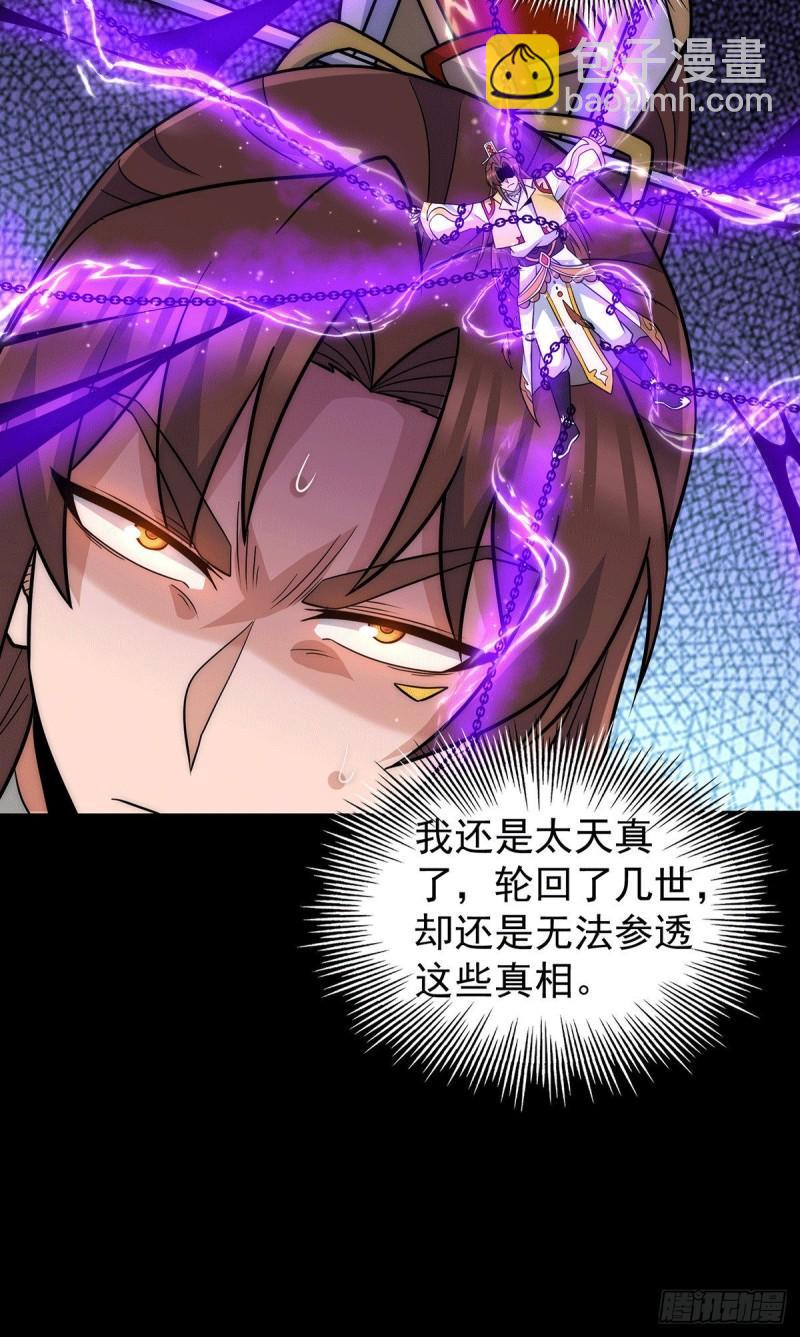 🍴九霄帝神 第214话 堕入禁迹之海 第28页