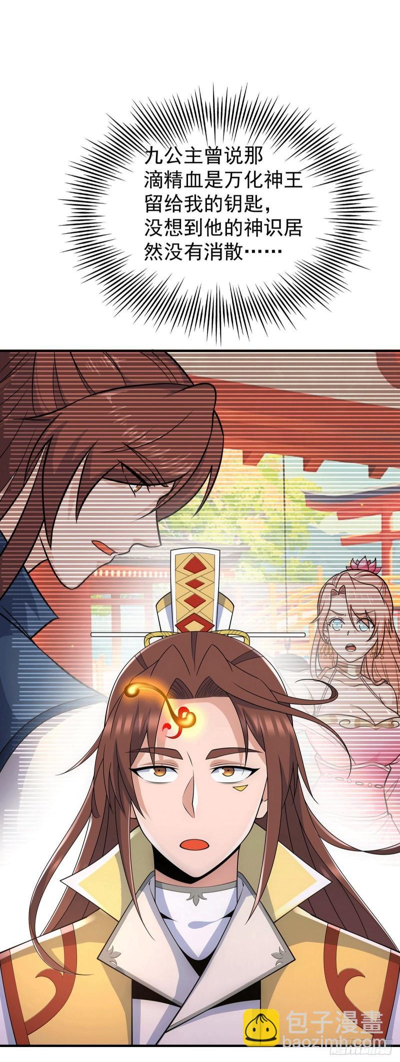 🍴九霄帝神 第214话 堕入禁迹之海 第34页