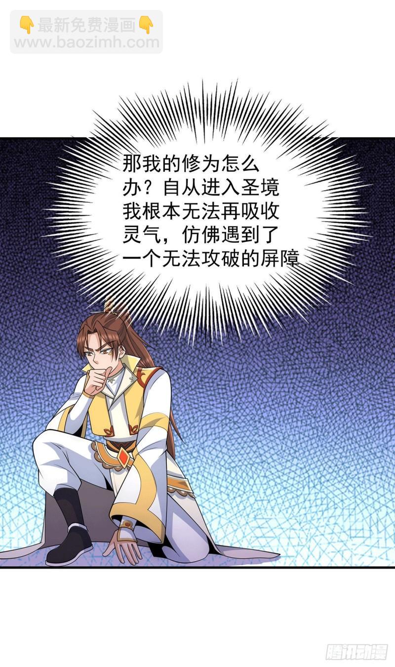 🍴九霄帝神 第214话 堕入禁迹之海 第35页