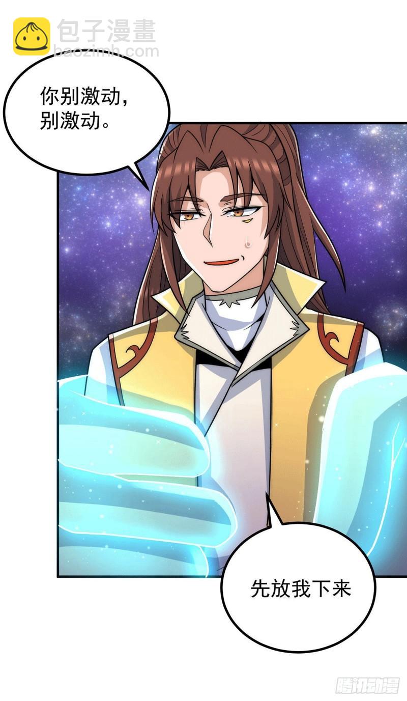 🍴九霄帝神 第214话 堕入禁迹之海 第4页