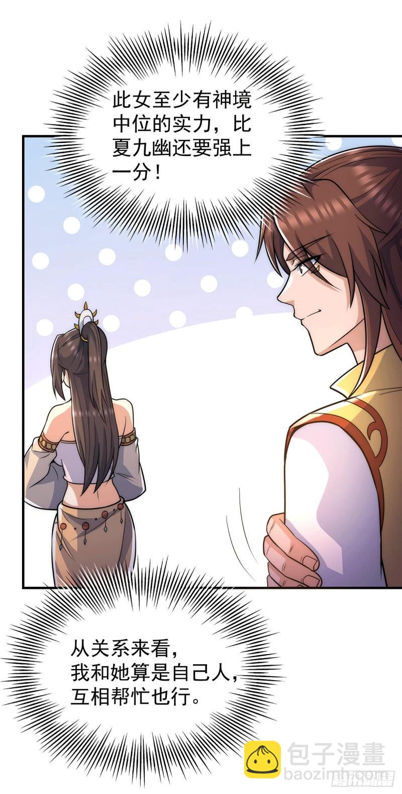🍴九霄帝神 第214话 堕入禁迹之海 第6页