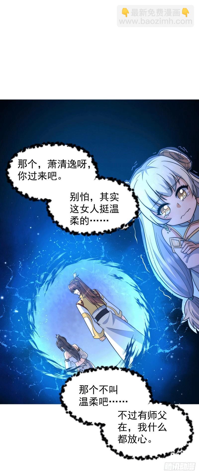 🍴九霄帝神 第214话 堕入禁迹之海 第7页