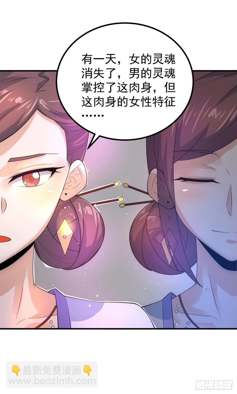 🍴九霄帝神 第216话 双面灵魂 第11页