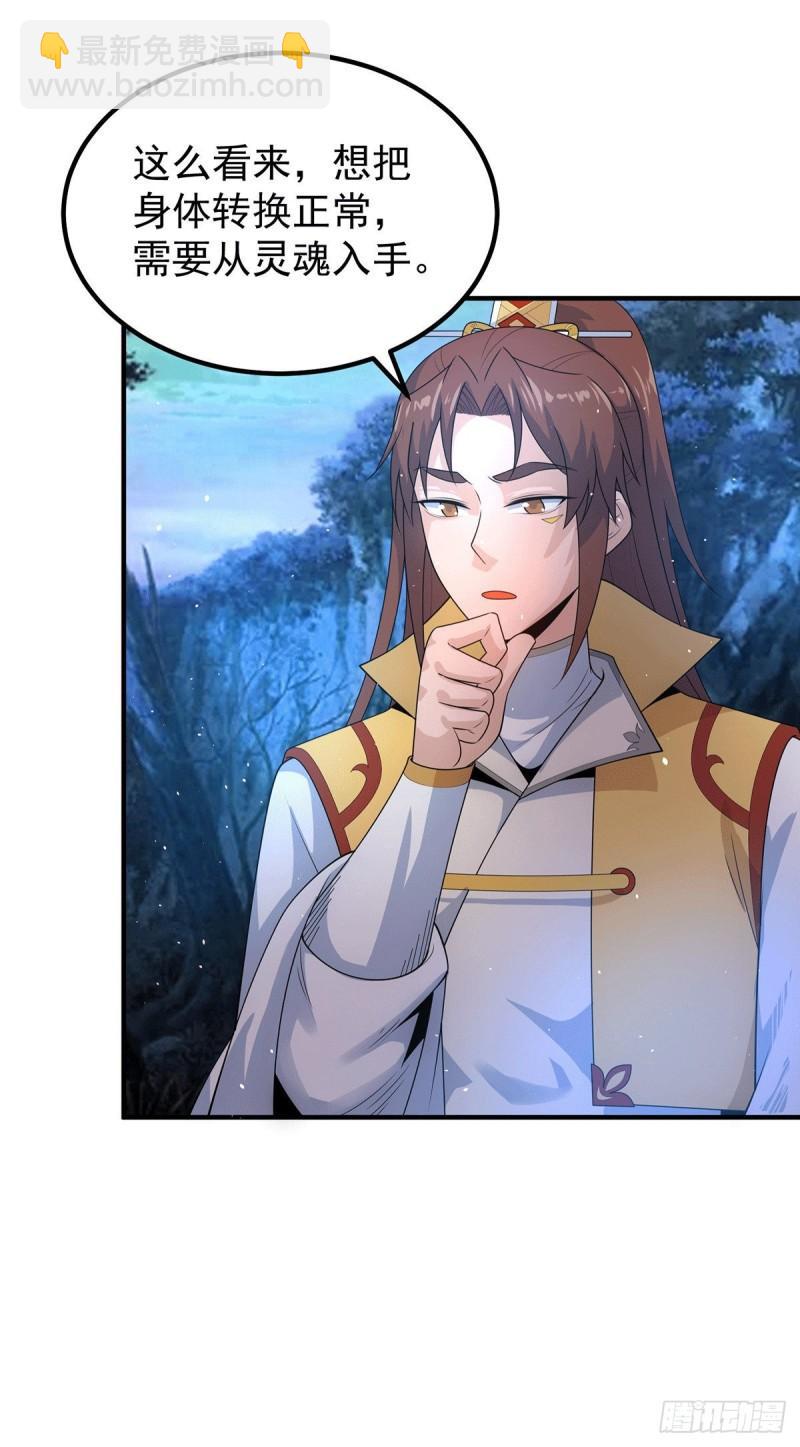 🍴九霄帝神 第216话 双面灵魂 第12页
