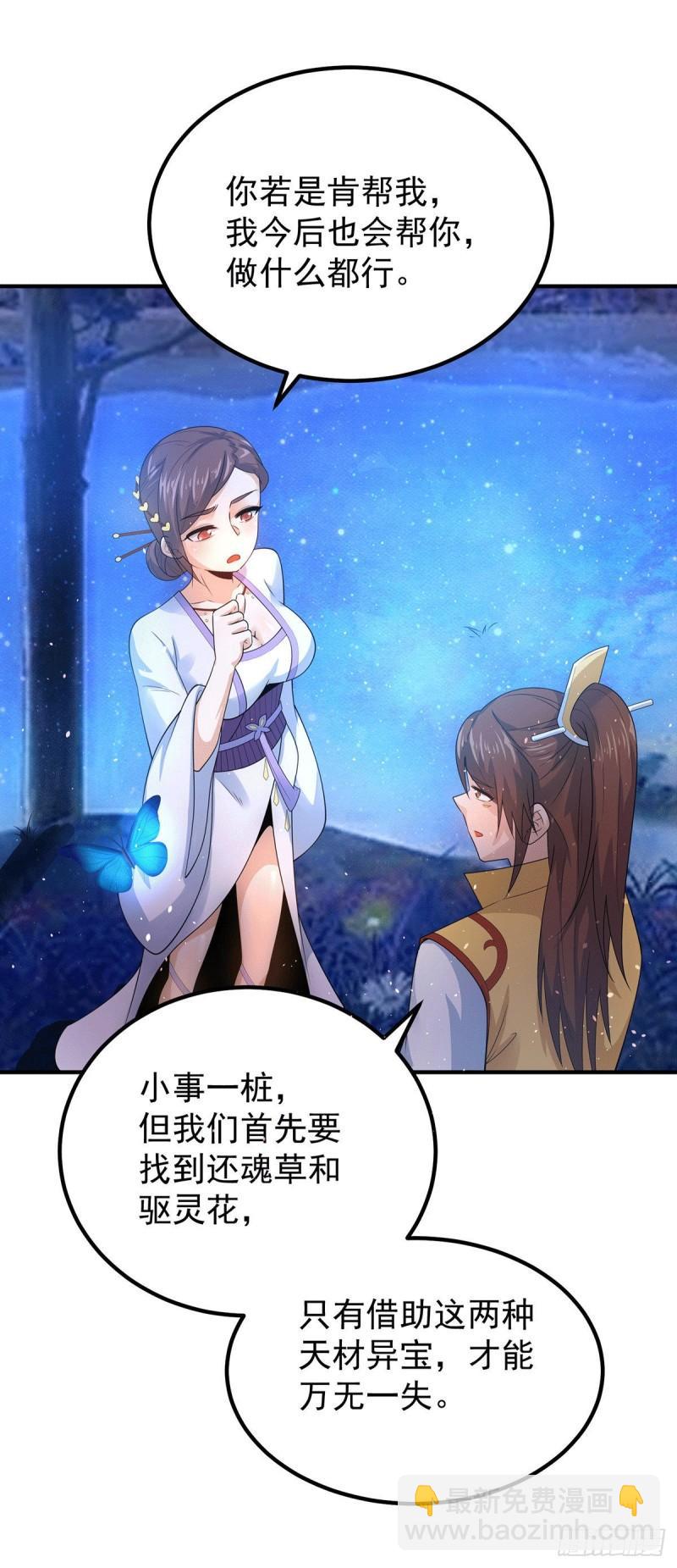 🍴九霄帝神 第216话 双面灵魂 第13页