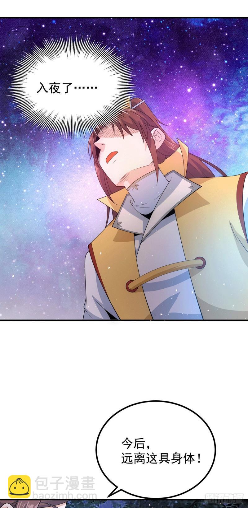 🍴九霄帝神 第216话 双面灵魂 第14页