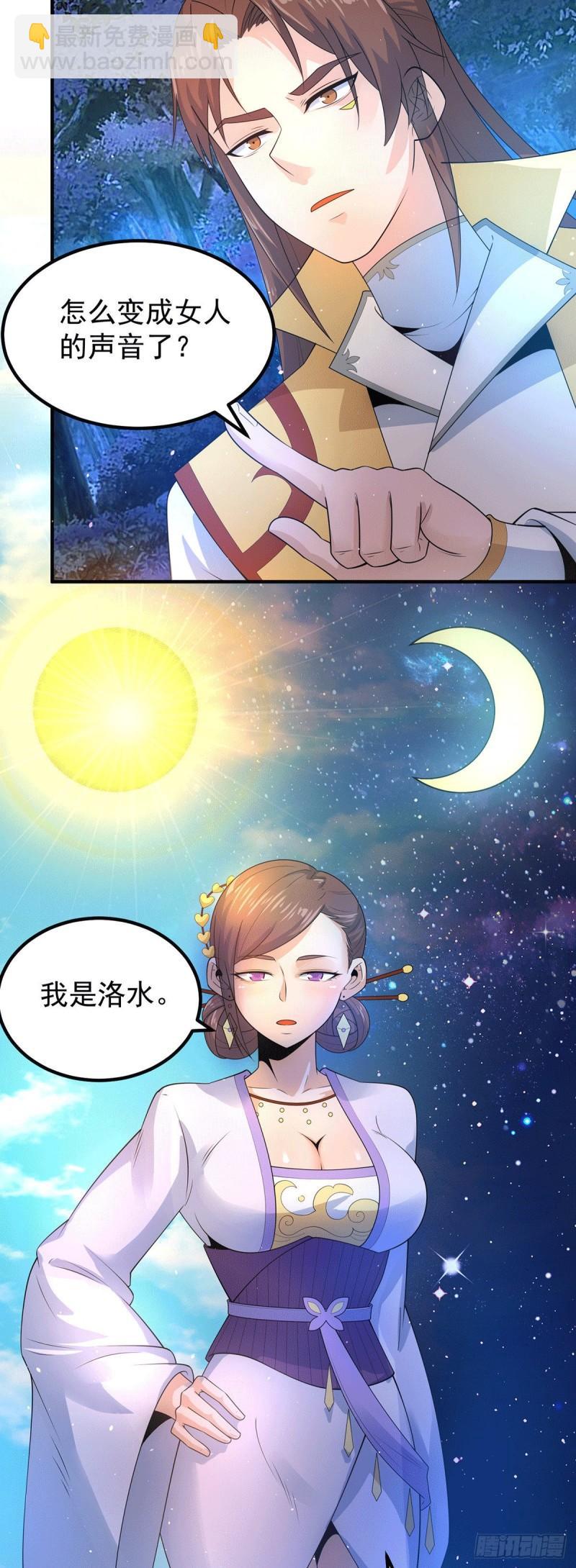 🍴九霄帝神 第216话 双面灵魂 第16页